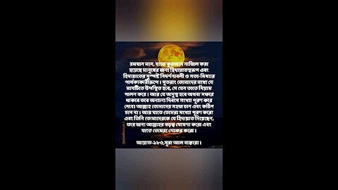 Al Quran Surah Bakara -185