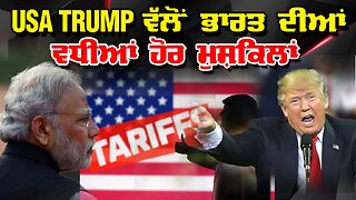 Live : 01-10-25 | USA TRUMP ਵੱਲੋ ਭਾਰਤ ਦੀਆ ਵਧੀਆ ਹੋਰ ਮੁਸ਼ਕਲਾਂ | Politics Punjab Tv