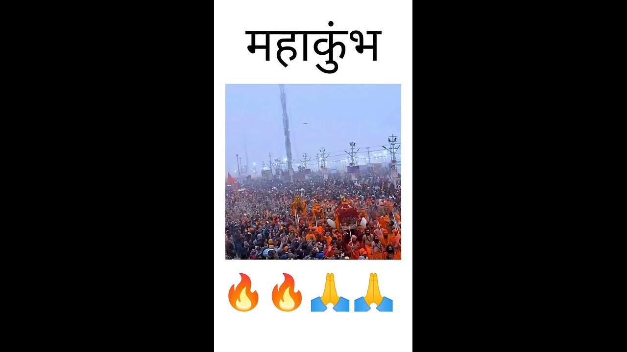 महाकुंभ मेला क्षेत्र l🔥🔥🔥💯l #video#shorts #shortsfeed