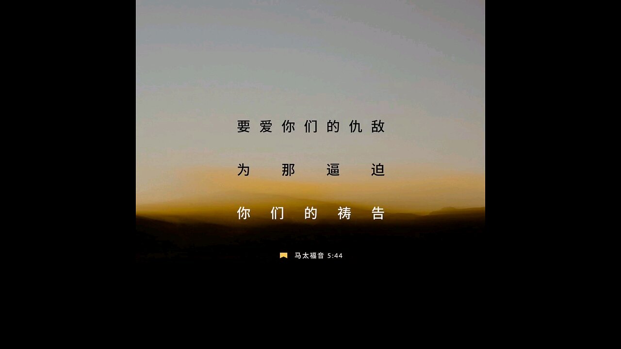 分享今日经文。 愿主与我们同在。阿门