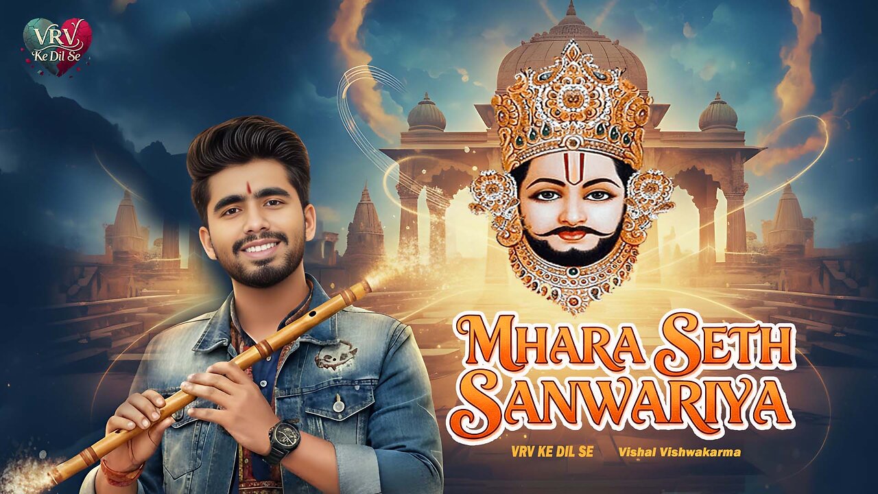 Mhara Seth Sanwariya | म्हारा सेठ सांवरिया | Khatu Shyam Ji Bhajan |VRV Ke Dil Se| New Bhajan khatu