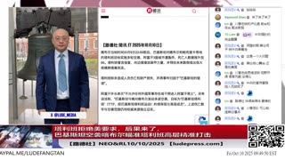 【路德社】塔利班拒绝美要求，后果来了，巴基斯坦空袭喀布尔瞄准塔利班高层精准打击；诺贝尔和平奖授予委内瑞拉反对派领袖马查多，美国一通操作太牛了；10/10/2025【Ludepress.com】