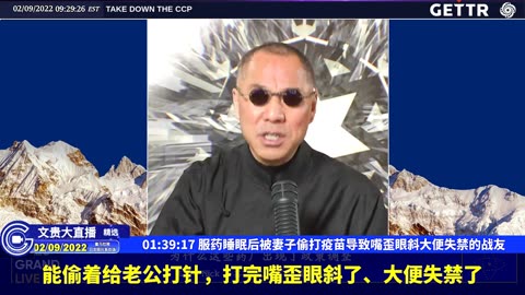 （24|63）服药睡眠后被妻子偷打疫苗导致嘴歪眼斜大便失禁的战友【2022年02月09日文貴大直播精选】