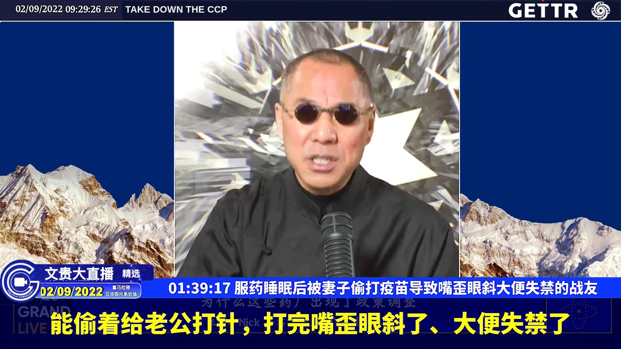 （24|63）服药睡眠后被妻子偷打疫苗导致嘴歪眼斜大便失禁的战友【2022年02月09日文貴大直播精选】