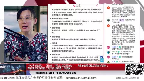 【路德社】中共发疯：正式“稀土武器化”，触发美国反制机制；英政府深陷“对华绥靖”风暴10/9/2025 【ludepress.com】