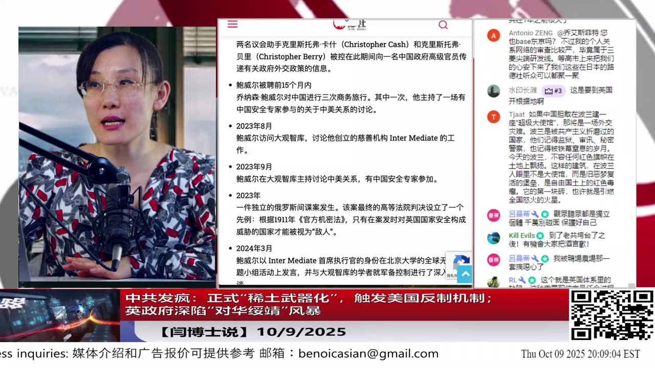 【路德社】中共发疯:正式“稀土武器化”,触发美国反制机制;英政府深陷“对华绥靖”风暴10/9/2025 【ludepress.com】