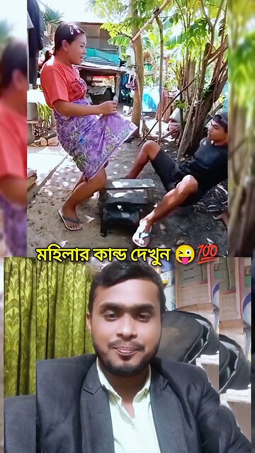 মহিলার কান্ড দেখুন 😜😱💯 #reels #viral #funny #amazing