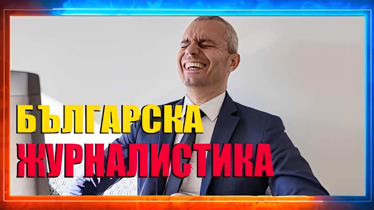 СМЯХ В ЗАЛАТА - ЕП.1