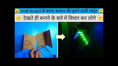 how to mdf light