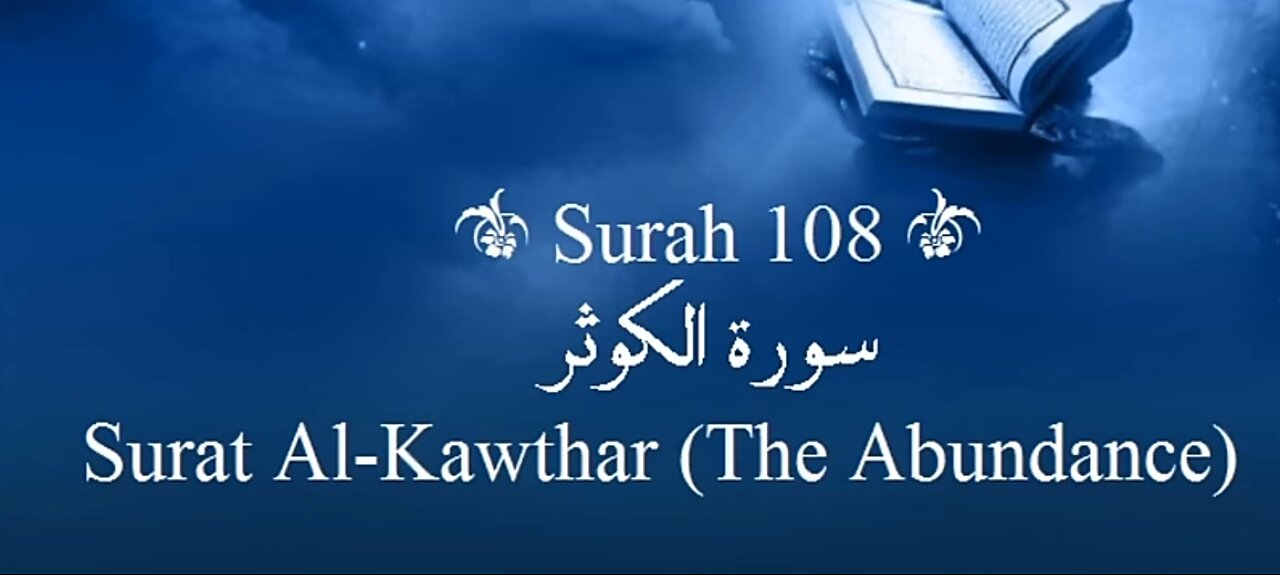 Quran Nazil Surah 15 | Book Surah 108 | Surah Al-Kawthar | Makki Surah |