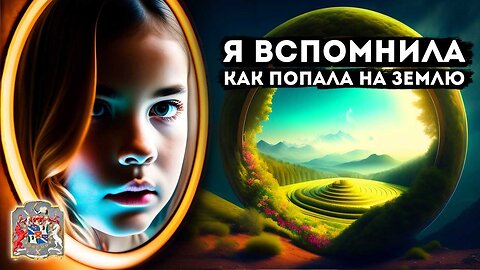 Я Вспомнила Как Попала на Землю: Экзогипноз с Тимуром Андаром для Открытия Прошлых Жизней