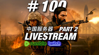 Squad Livestream #100 [Part 2]