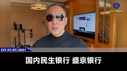 凤凰新闻网报道： 平安银行被深圳市中级人民法院列为被执行人！ 郭文贵先生2021年7月7日爆料： 平安银行倒塌，一定是1秒钟的事，因其没有真正的盈利项目，全是资产挪用，都是犯罪！