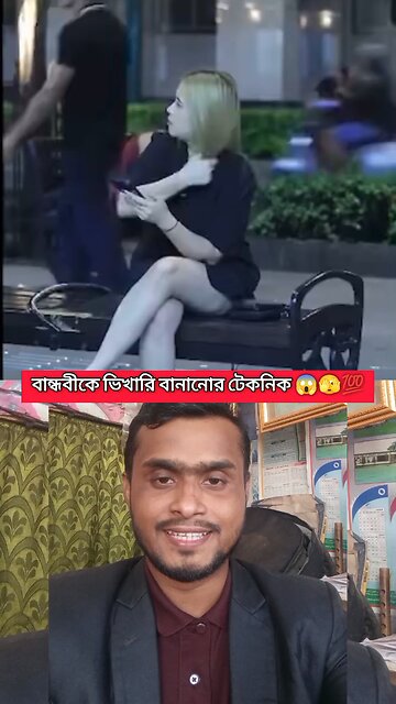 বান্ধবীকে ভিখারি বানানোর টেকনিক 😜💯 #shorts #reels #funny