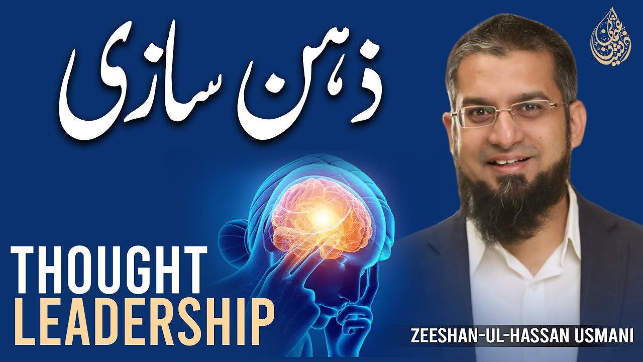 Thought Leadership | ذہن سازی | Zeeshan Usmani