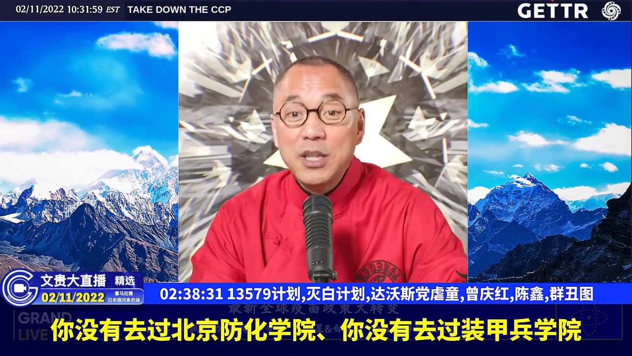 （48|60）13579计划,灭白计划,达沃斯党虐童,曾庆红,陈鑫,群丑图【2022年02月11日文貴大直播精选】