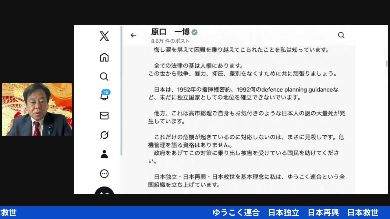 原口一博代議士国政報告