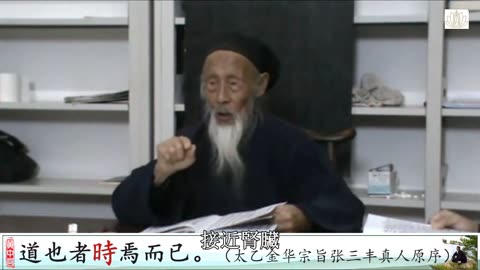 01.張至順道長講解太乙金華宗旨丨第一講太乙金華宗旨序