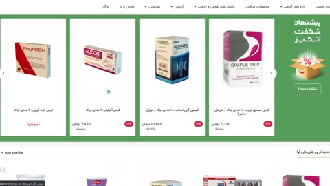 نمونه کار طراحی سایت فروشگاهی دارو آوا