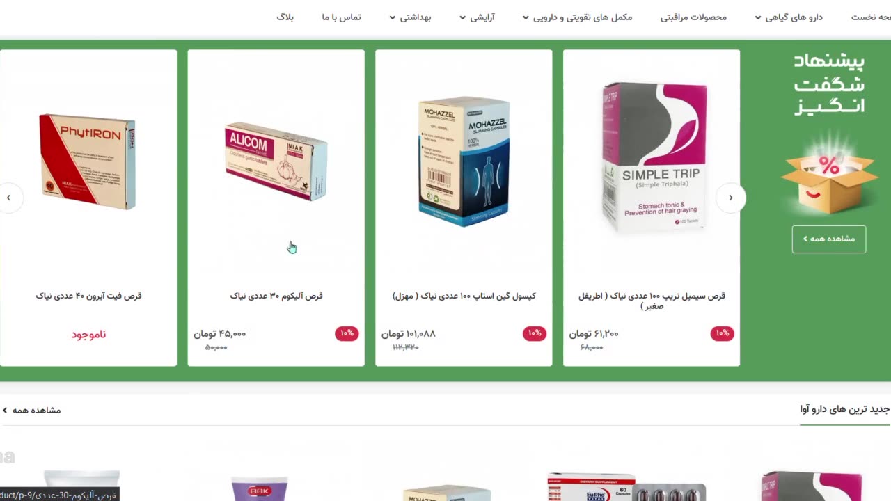 نمونه کار طراحی سایت فروشگاهی دارو آوا
