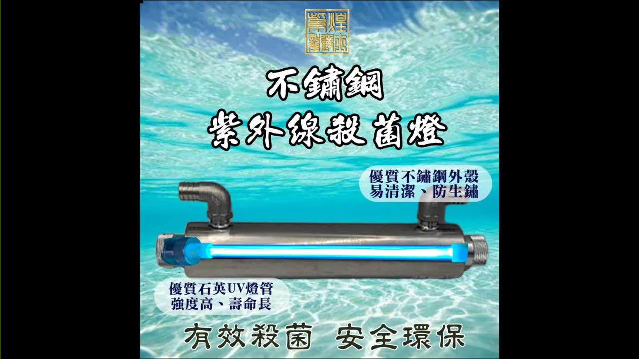 【龍爵士】殺菌燈