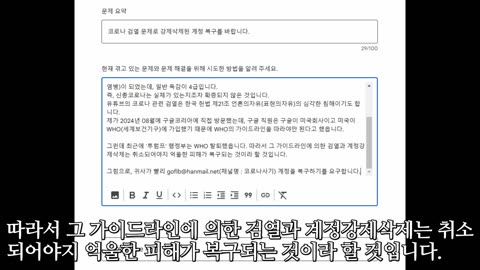 코로나 검열 문제로 강제삭제된 계정 복구를 바랍니다.(유튜브 고객센터)