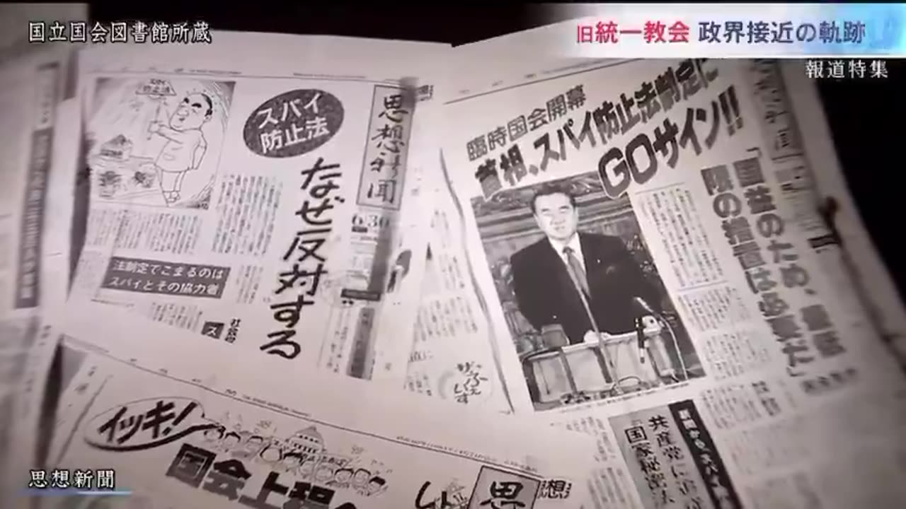 スパイが作るスパイ防止法🕵️‍♀️怖い -1