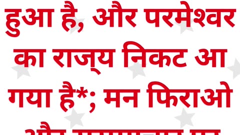 "परमेश्वर का राज्य निकट है" मरकुस 1:15. #shortvideo #shorts #youtubeshorts #youtube #ytshorts #yt