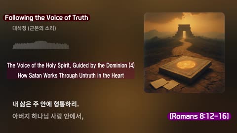 Following the Voice of Truth