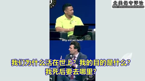 查理·柯克谈论智慧