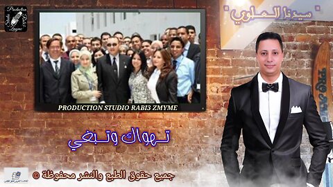 Rabii el harkati -Sidna Laalaoui ربيع الحركاتي - سيدنا العلوي -