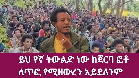 አሻራ ልዩ ዝግጅት መስከረም 29/2017 ዓ/ም