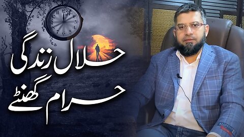 Halal Zindagi, Haram Ghante | حلال زندگی، حرام گھنٹے | Zeeshan Usmani