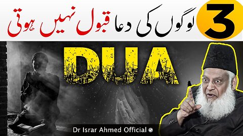 3 Logon Ki Dua Qabool Nahi Hoti 🤲 | Dr Israr Ahmed Life Changing Clip