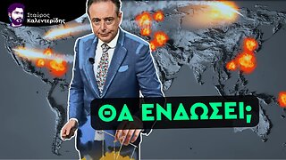 Η Μοίρα Ολόκληρης της Ευρώπης στα Χέρια Ενός Βέλγου