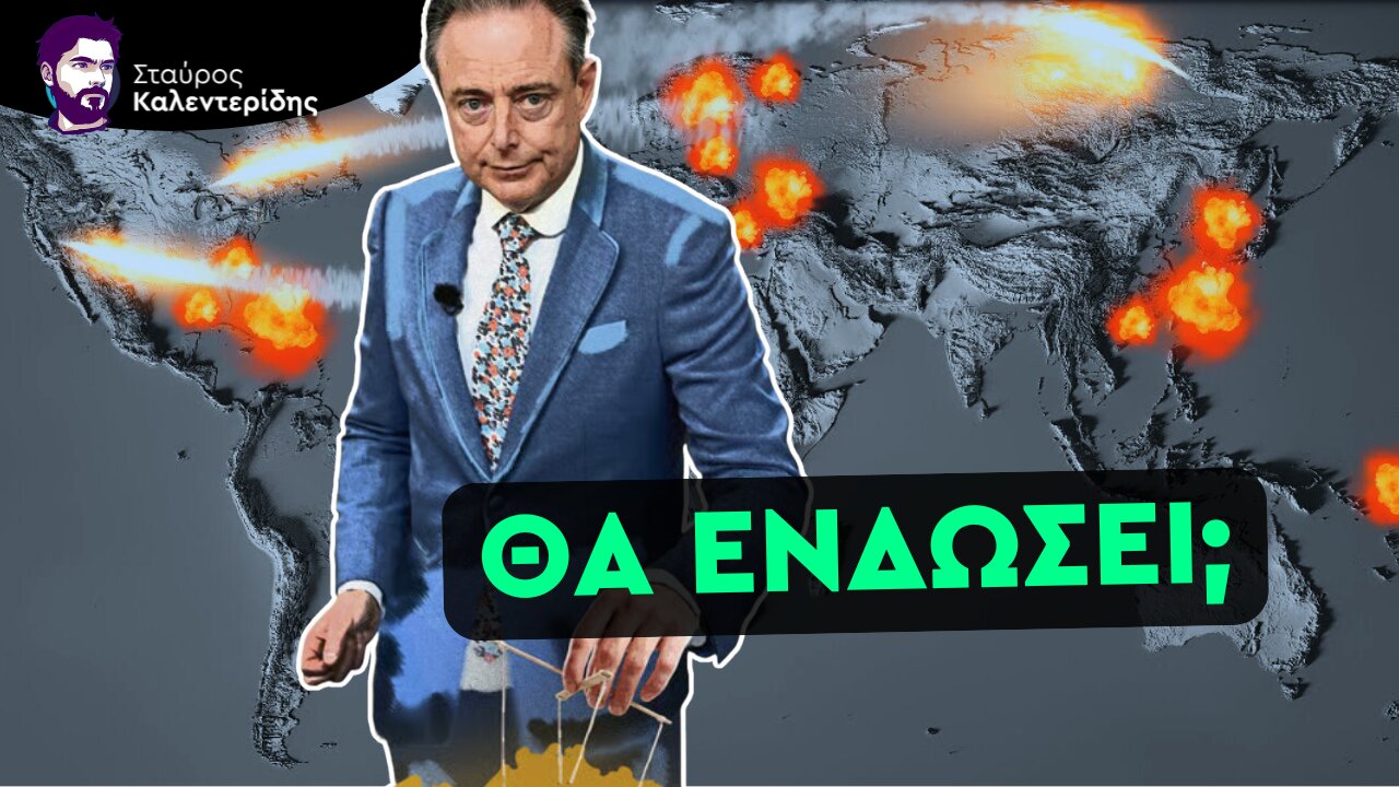 Η Μοίρα Ολόκληρης της Ευρώπης στα Χέρια Ενός Βέλγου