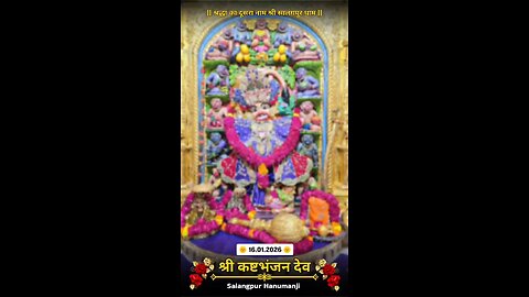 KASHTBHANJANDEV 16.1.2026