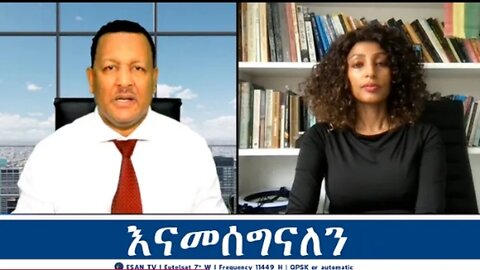 እናመሰግናለን___Mon_10_Feb_2025 dere News