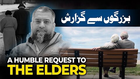 Request to Elders | بزرگوں سے گزارش | Zeeshan Usmani