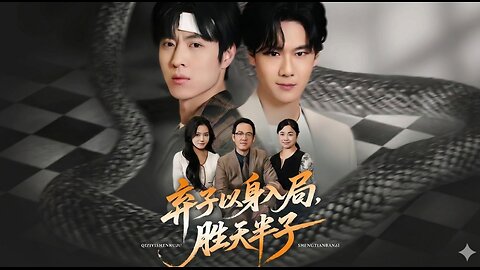 The Abandoned Son Enters the Game, Outsmarting Fate | Qì Zǐ Yǐ Shēn Rù Jú, Shèng Tiān Bàn Zǐ | 弃子以身入局，胜天半子