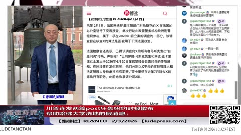【路德社】川普连发两篇post狂轰纽约时报散布帮助哈佛大学洗地的假消息；法国欧洲刑事部门突袭马斯克x在巴黎分部；2/3/2026 Neo&RL【ludepress.com】