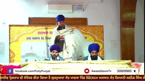 Live🔴ਮਾਘ ਮਹੀਨੇ ਦੀ ਸੰਗਰਾ ਦ ਗੁ. ਸੰਤ ਖਾਲਸਾ ਪਿ ਡ ਰੋਡੇ Poh mahine di Sangrand 14-1-2026 #sangrad