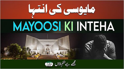 Mayoosi Ki Inteha _ Mujhay Hai Hukme Aazaa _ Ep #288
