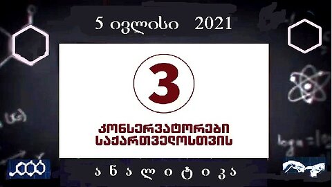 ანალიტიკა. ადგილობრივი არჩევნები-2025: მიმართვა ამომრჩეველს და ბოლო ინსტრუქციები. 03. 10. 2025