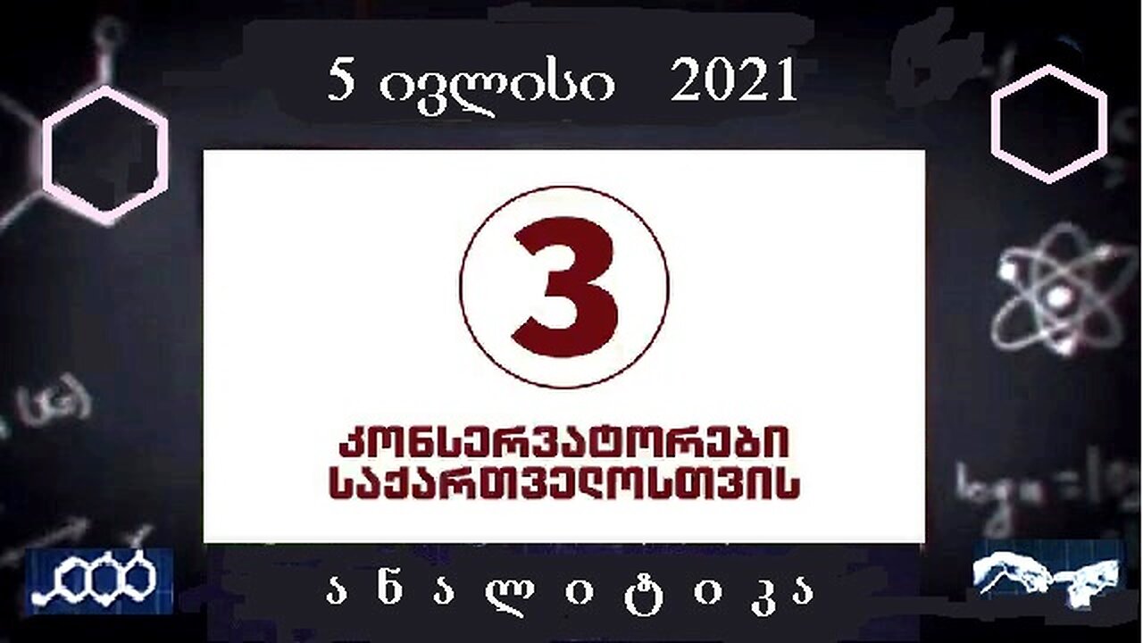 ანალიტიკა. ადგილობრივი არჩევნები-2025: მიმართვა ამომრჩეველს და ბოლო ინსტრუქციები. 03. 10. 2025