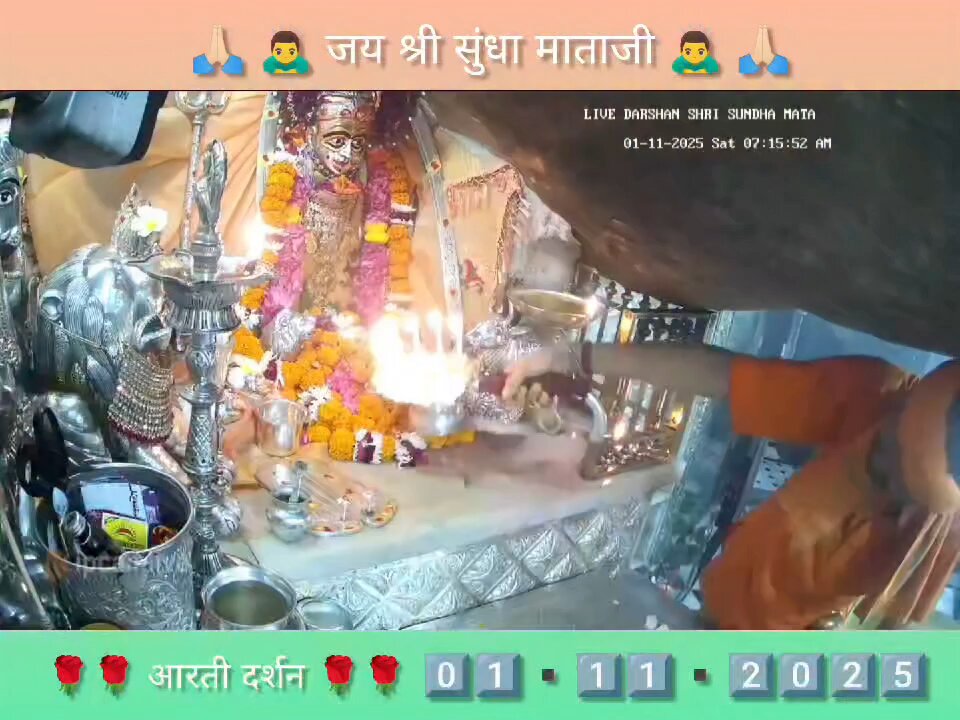 1.11.2025 SUNDHA MATA AARTI DARSHAN