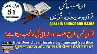 How Does Quran Inspire Courage and Sacrifice قرآن کس طرح ہمت اور قربانی کی ترغیب دیتا ہے۔