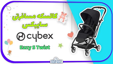 خرید کالسکه سایبکس | Cybex مدل Easy S Twist