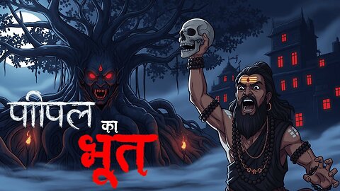 Bhutiya Pipal Ka Ped | Real Haunted Tree Story | ScaryPura | Hindi Horror Stories