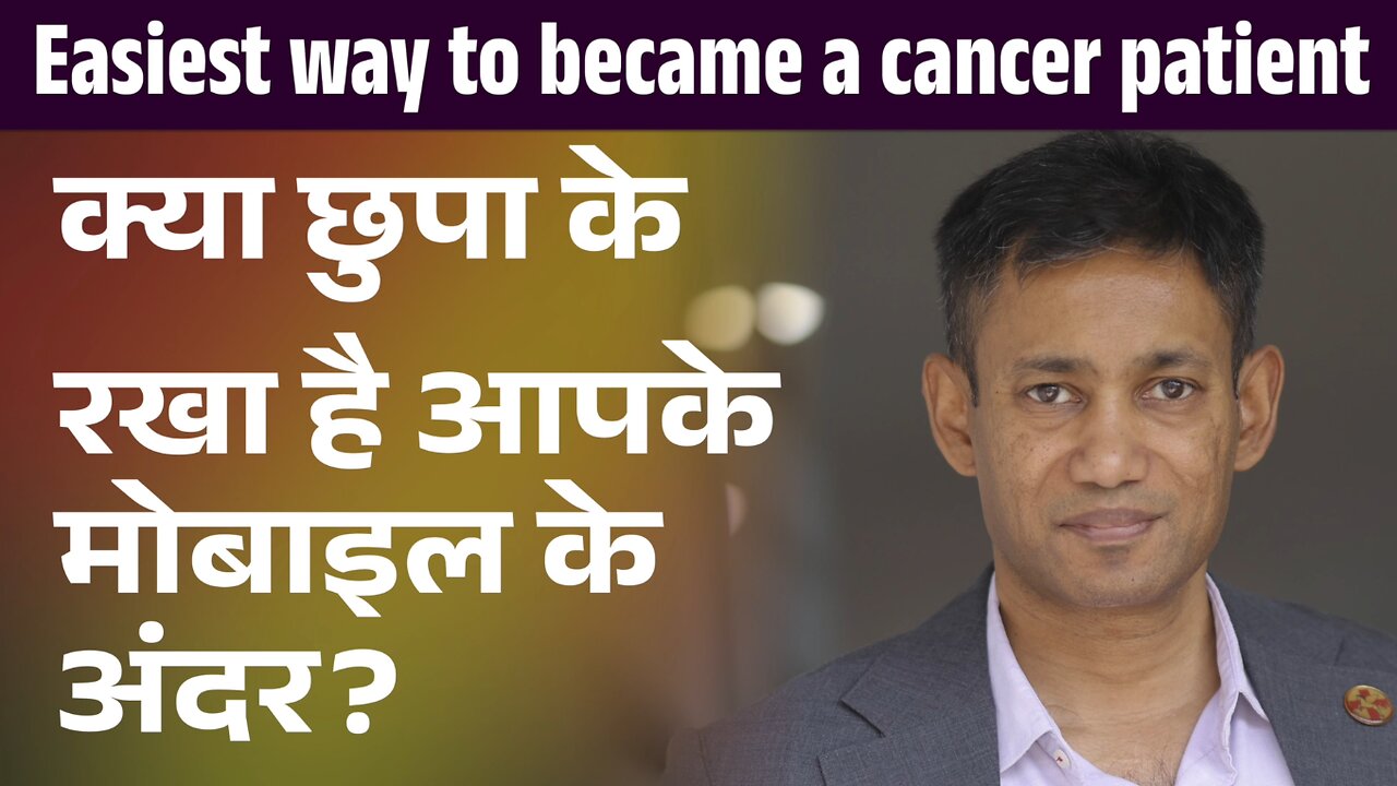 क्या छुपा के रखा है आपके मोबाइल के अंदर ? - Dr. Biswaroop Roy Chowdhury